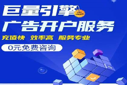 传统企业如何成功进行网络推广开户？